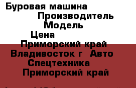 Буровая машина Furukawa HCR-9DS2 › Производитель ­ Furukawa  › Модель ­ HCR-9DS2 › Цена ­ 3 000 000 - Приморский край, Владивосток г. Авто » Спецтехника   . Приморский край